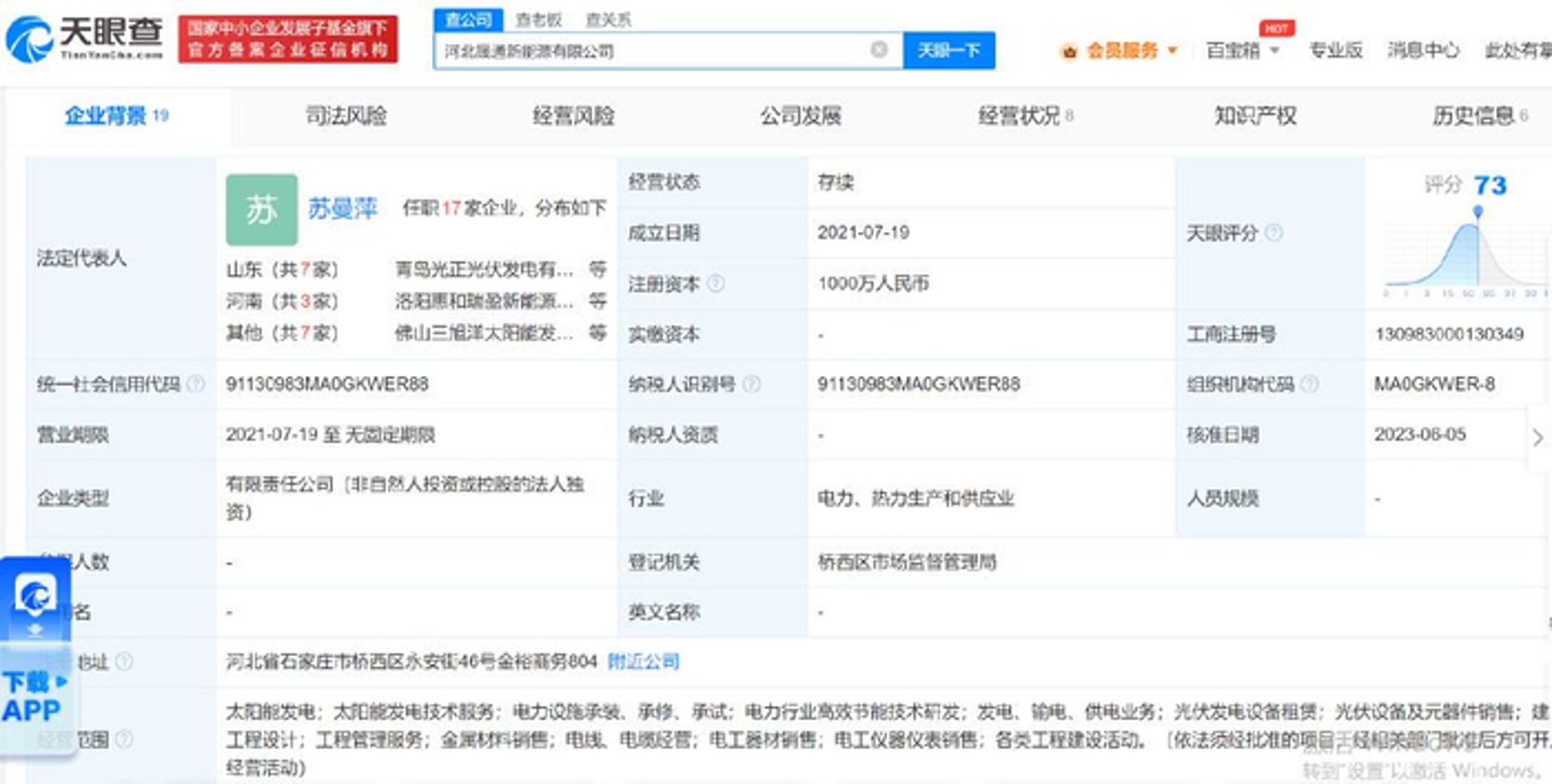 晟通光伏